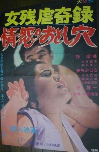 (Women's Cruelty Chronicles) The Pitfalls of Passion and Grudge (1969)