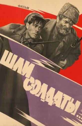 Шли солдаты (1959)
