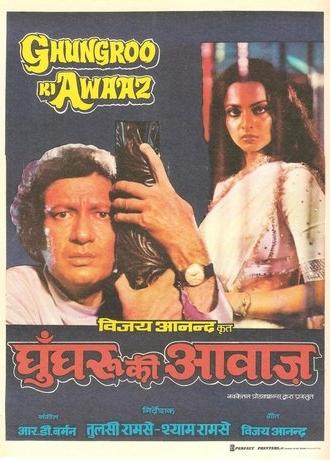 The Tinkling of Anklets (1981)