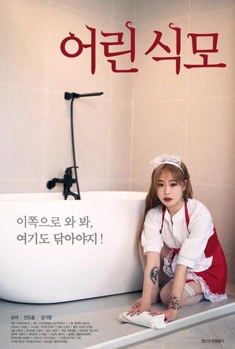 Young Maid (2019)