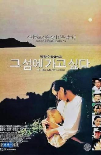 To the Starry Island (1993)