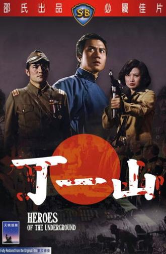 Heroes of the Underground (1976)