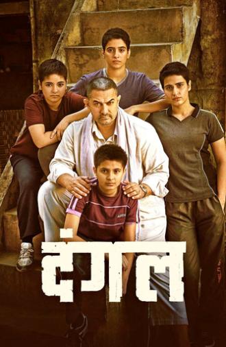 Dangal (2016)