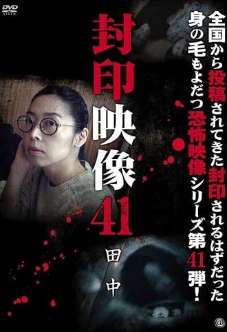 Sealed Video 41: Tanaka (2019)