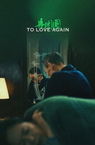 To Love Again (2025)