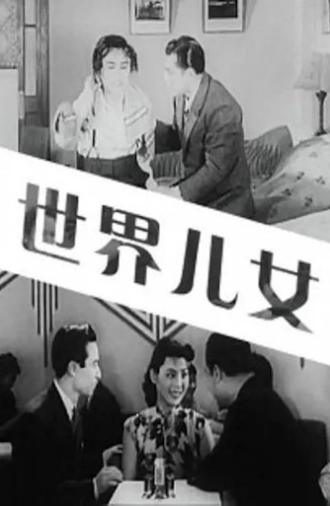 Children of the World (1941)