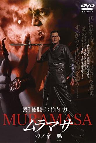 MURAMASA Chapter 4: Crow (2005)