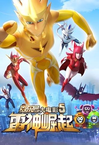 Seer 5: Rise of Thunder (2015)