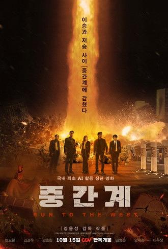 Run to the West (2025)