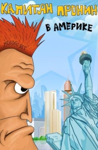Captain Pronin in America (1993)
