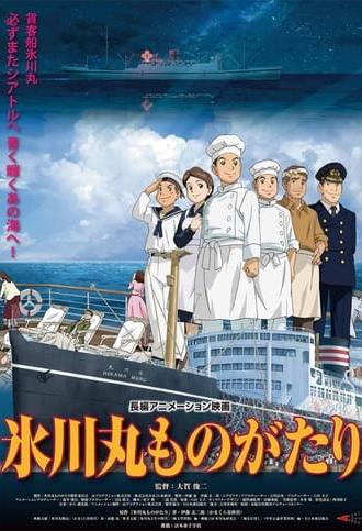 Hikawa Maru Monogatari (2015)