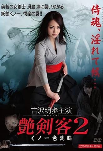 Sultry Assassin 2: Ninja Brainwash (2011)