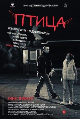The Bird (2017)