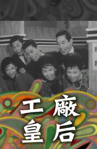 Three Love Affairs (1963)