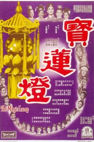 The Magic Lamp (1964)