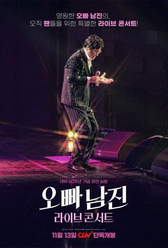 Oppa Nam Jin Live Concert (2024)