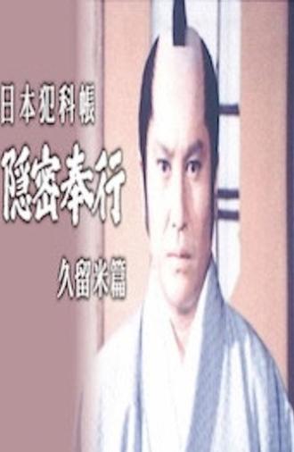 Japanese Criminal Records: Kurume Chapter (1982)