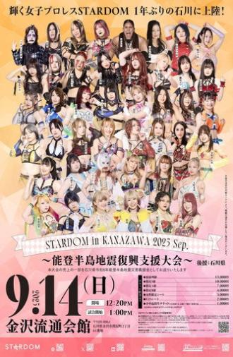 Stardom in Kanazawa 2025 Sep. ~Noto Peninsula Earthquake Reconstruction Support Event~ (2025)
