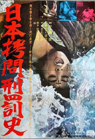 Nippon gômon keibatsu-shi (1964)