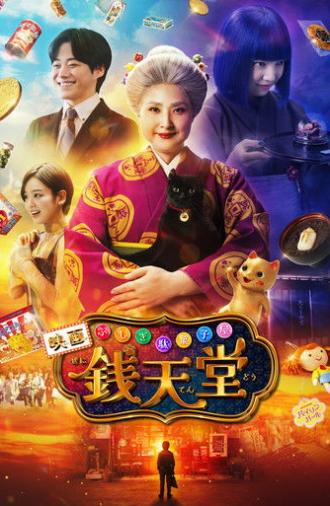 The Supernatural Sweet Shop: The Movie (2024)