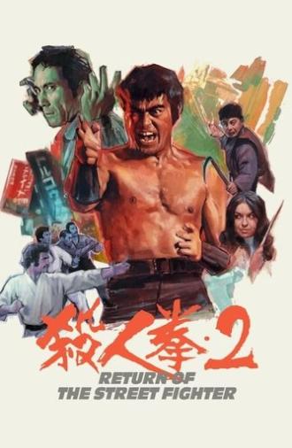 Return of the Street Fighter (1974)