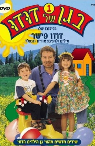 Dudu's Garden 1 (2004)