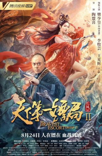 The Bravest Escort Group II: Howling Wind (2021)
