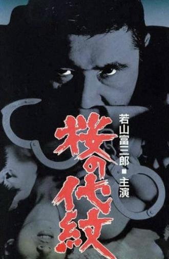 Internal Sleuth (1973)