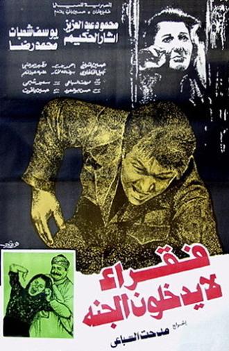 Fokaraa Lah Yatkholoona Al Gana (1984)