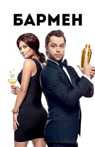 The Bartender (2015)