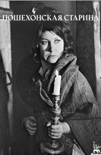 Old Times in Poshekhonye (1977)
