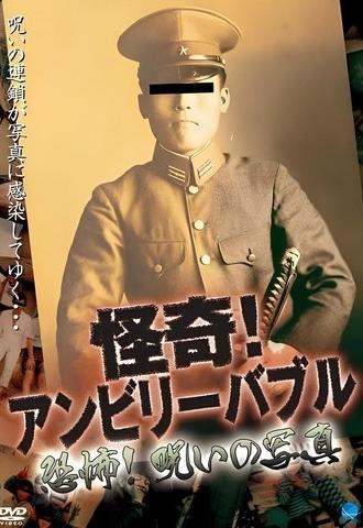 Mysterious! Unbelievable: Horror! Cursed Photographs (2006)