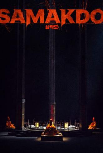 Samakdo (2026)