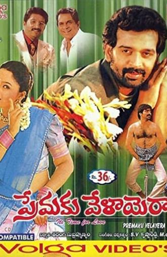 Premaku Velayera (1999)