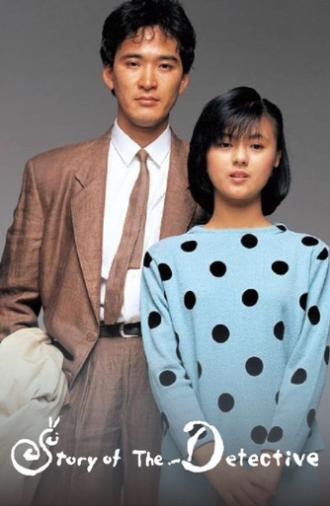 Detective Story (1983)