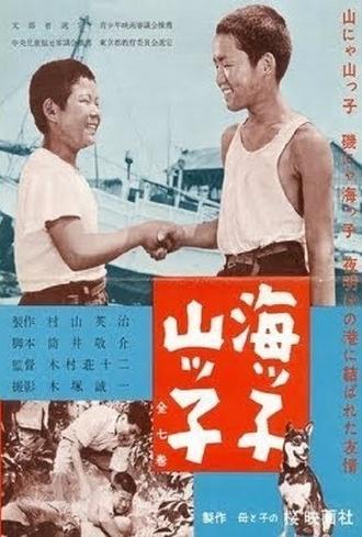 Sea-Boy and Mountain-Boy (1959)