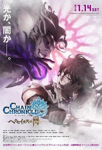 Chain Chronicle: The Light of Haecceitas Movie 2 (2017)