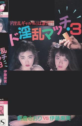 Super Lewd Match 3: Asami Ito vs Saori Asakura (1988)
