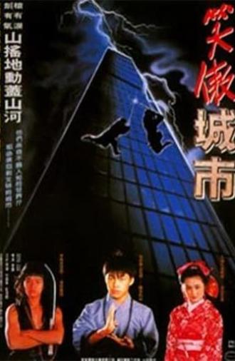 Dragon Kid (1990)