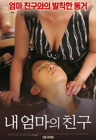 My Mother's Friend (2018)