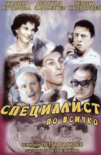 Master of All Trades (1962)