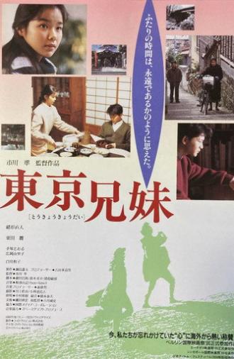 The Tokyo Siblings (1995)