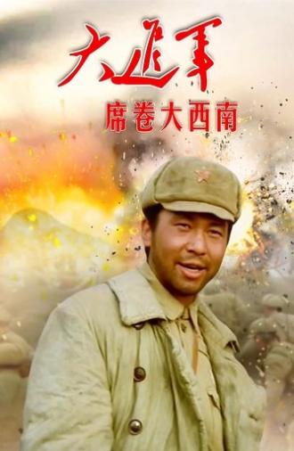 The Great Military March Forward:Engulf the Southwest (1998)