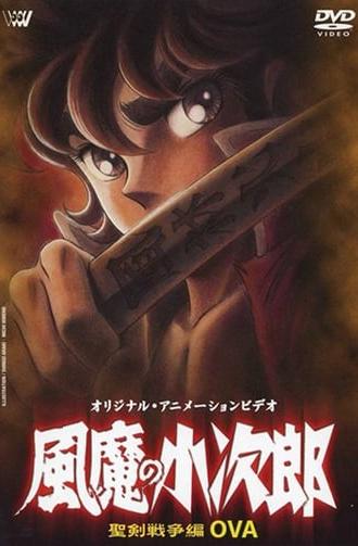 Kojiro of the Fuma: Fuma Rebellion Chapter (1992)