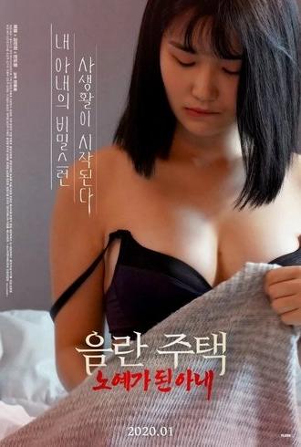Obscene House: Slave Wife (2020)