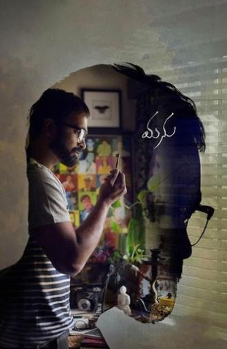 Manu (2018)