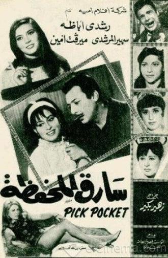 Sareq El-Mahfaza (1970)
