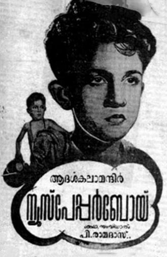 Newspaper Boy (1955)