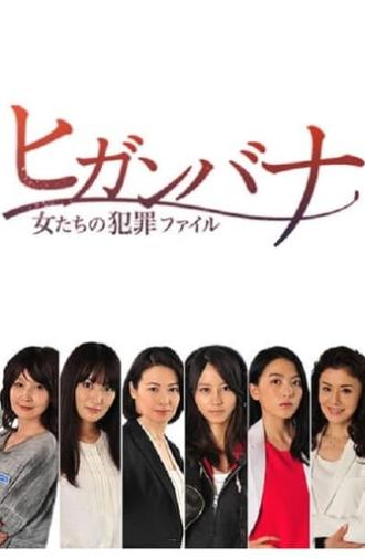 Higanbana - Women's Crime File (Higanbana: Onnatachi no Hanzai Fairu) (2014)