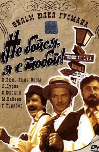 Don't Be Afraid, I'm with You (1981)